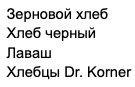 Гвоздодер для списка продуктов